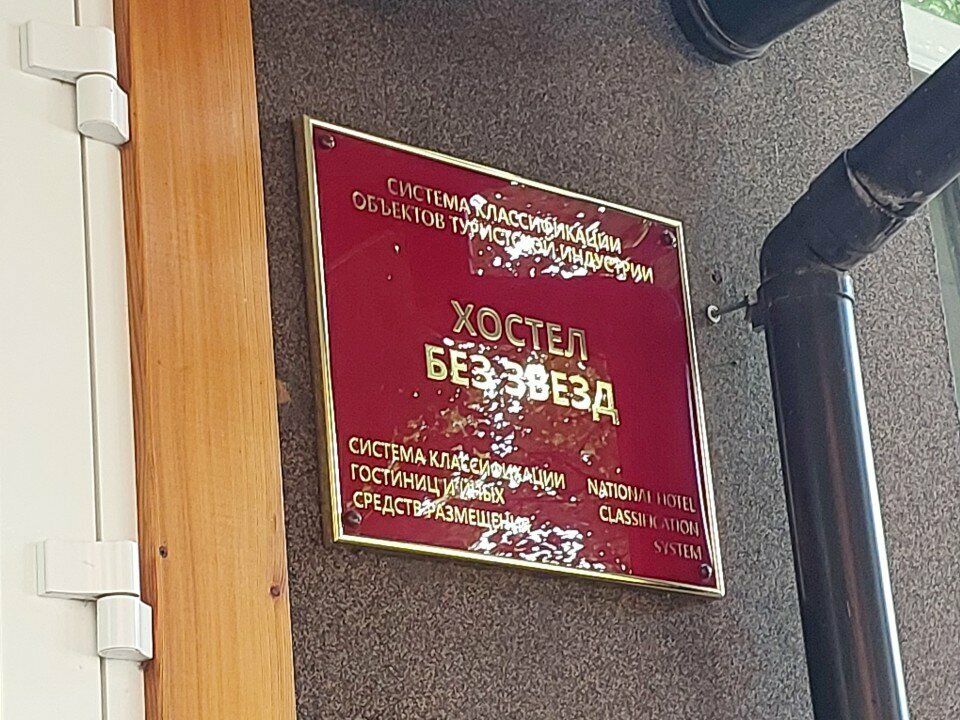 Гостиница KoikaGo Калининград-173