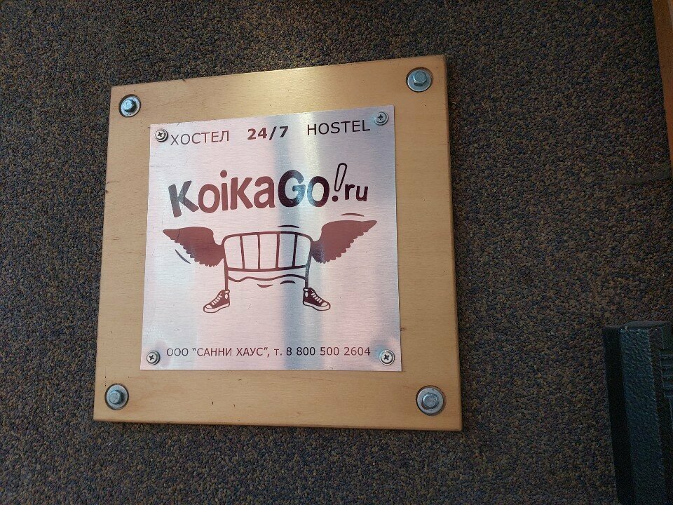 Гостиница KoikaGo Калининград-30