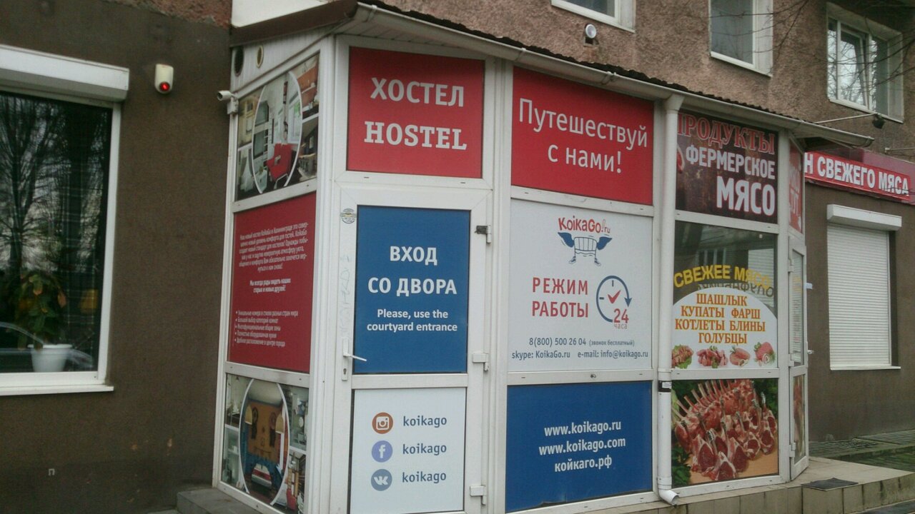 Гостиница KoikaGo Калининград-167