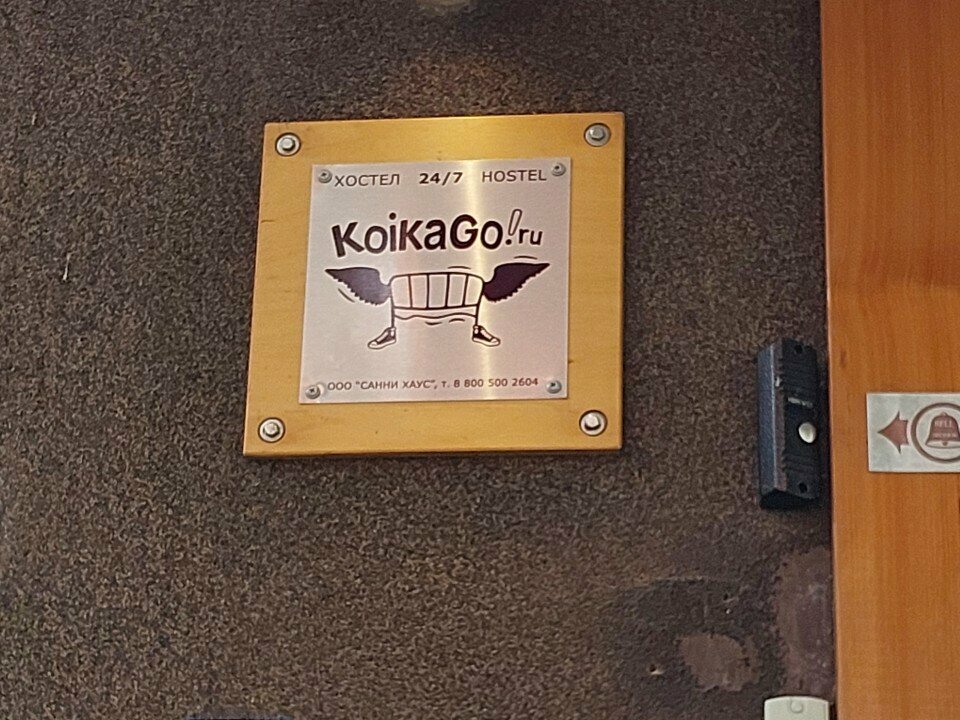 Гостиница KoikaGo Калининград-171