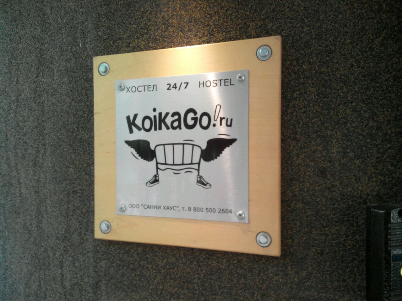 Гостиница KoikaGo Калининград-86