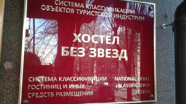 Гостиница KoikaGo Калининград-24